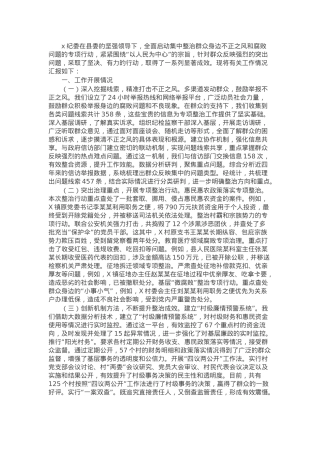 纪委集中整治群众身边不正之风和腐败问题工作汇报.docx