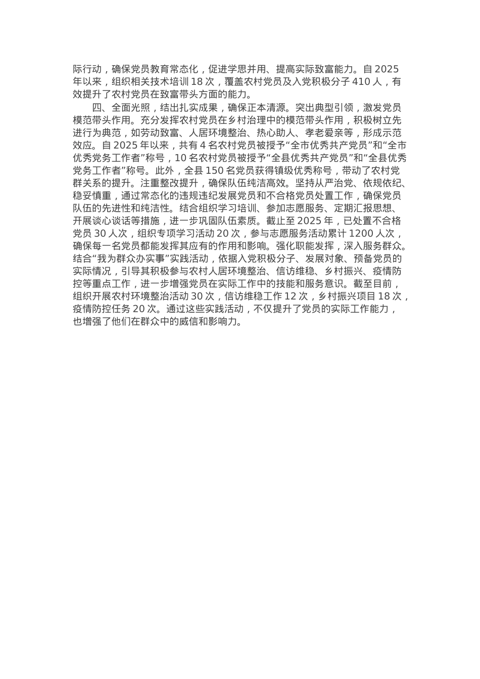 加强农村党员队伍建设情况汇报.docx_第2页