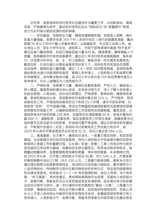 加强农村党员队伍建设情况汇报.docx