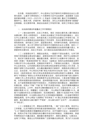 交易中心法治政府建设工作情况汇报.docx