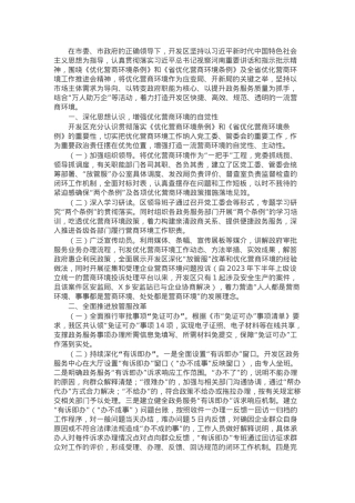 经济开发区优化营商环境工作情况报告.docx