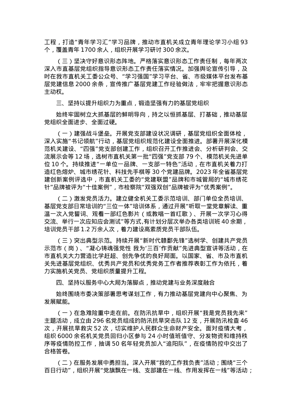 某市关于全面加强基层党建工作情况的报告.docx_第2页