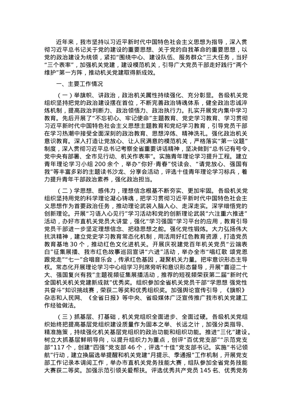 某市关于推进模范机关创建工作情况的报告.docx_第1页