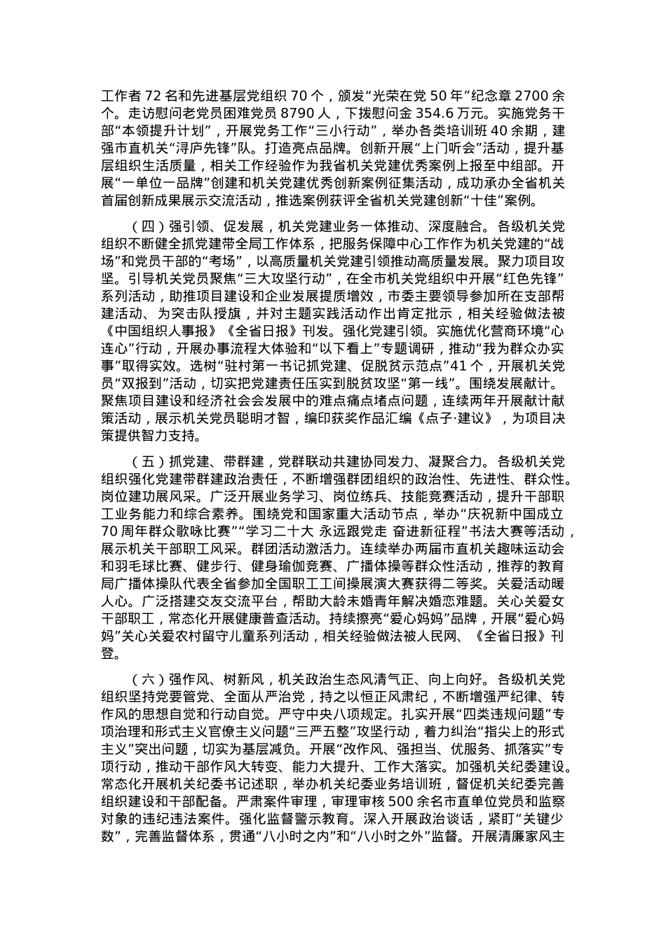 某市关于推进模范机关创建工作情况的报告.docx_第2页