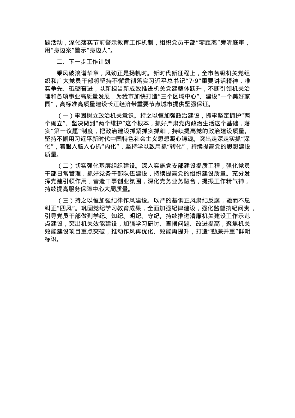 某市关于推进模范机关创建工作情况的报告.docx_第3页