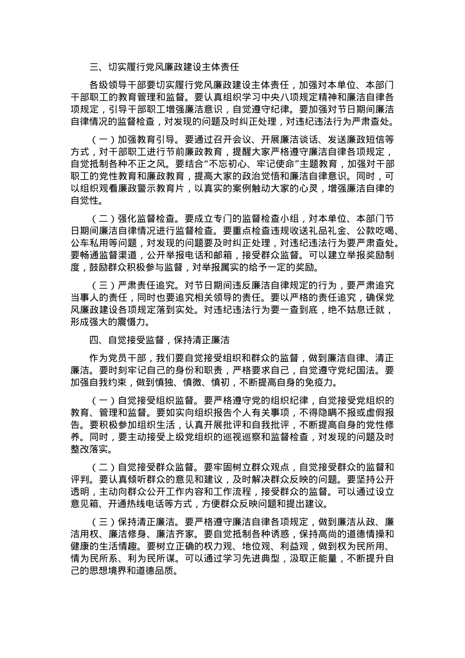 2024年中秋、国庆节前廉洁谈话提纲.docx_第2页