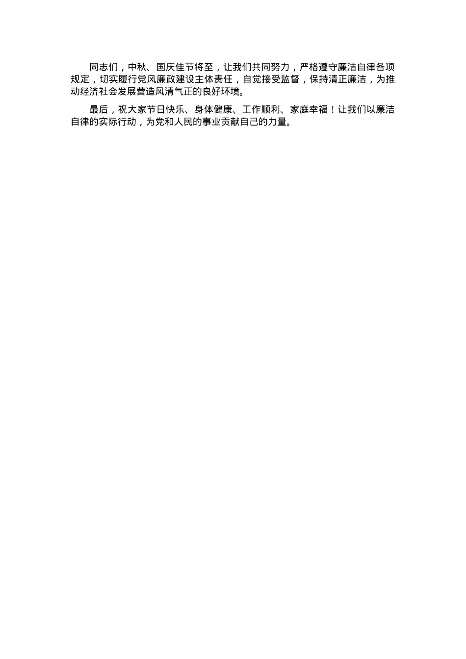 2024年中秋、国庆节前廉洁谈话提纲.docx_第3页