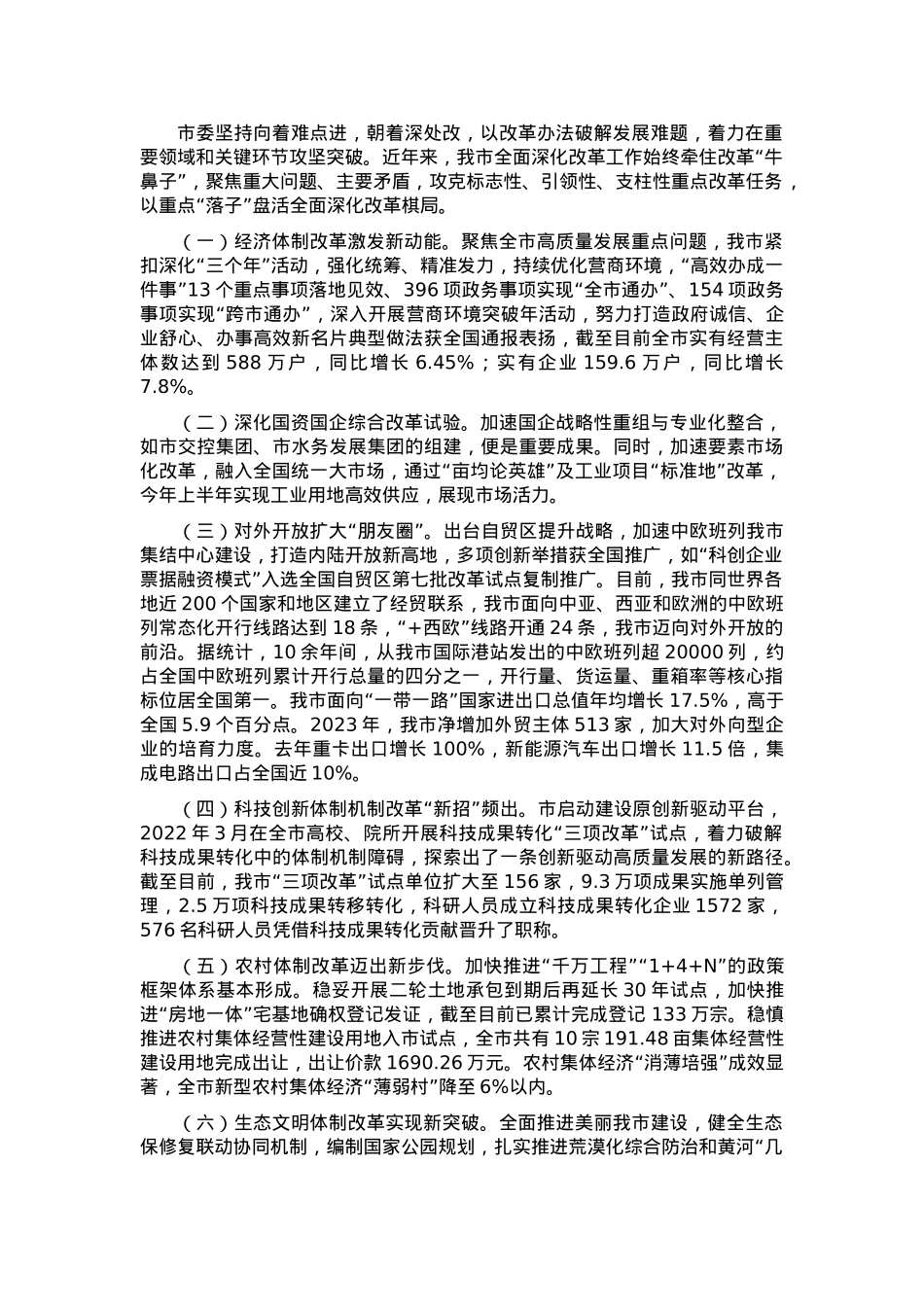 某市关于学习贯彻党的二十届三中全会精神以全面深化改革奋力推动中国式现代化实践工作情况的报告.docx_第2页