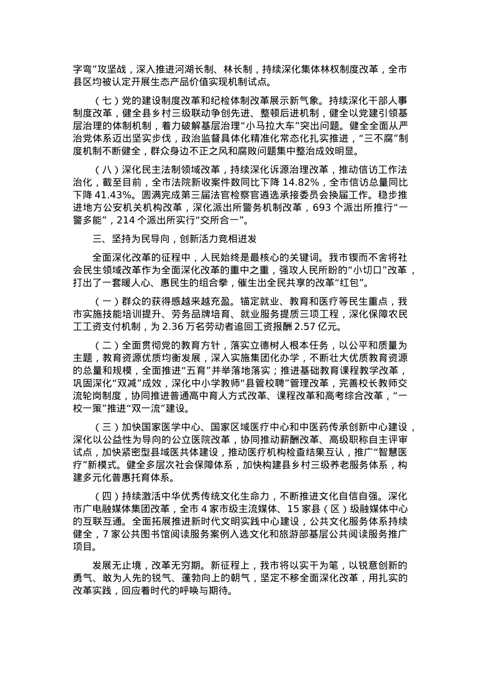 某市关于学习贯彻党的二十届三中全会精神以全面深化改革奋力推动中国式现代化实践工作情况的报告.docx_第3页