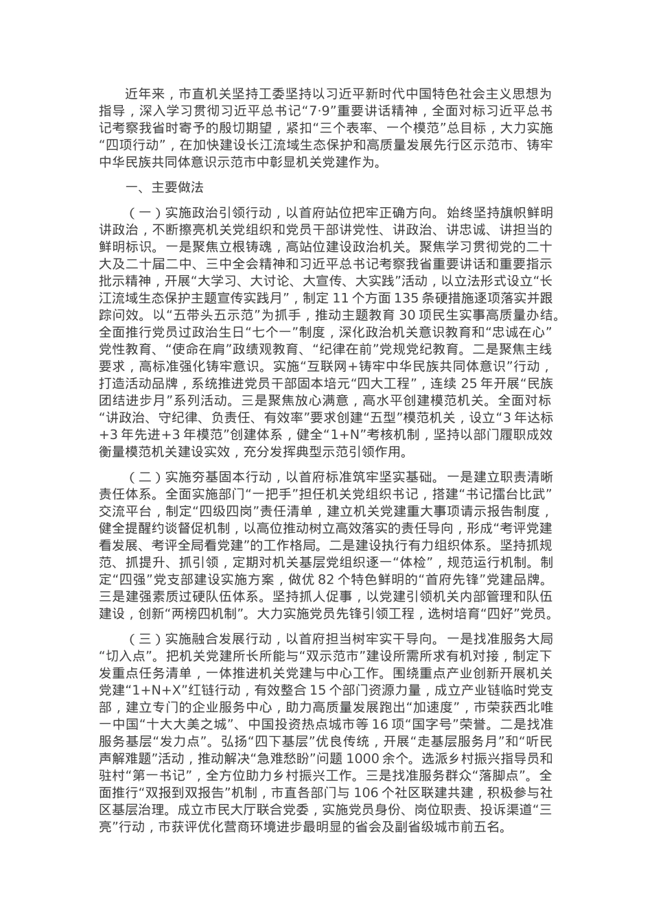 某市直机关工委关于落实全面从严治党主体责任工作情况的报告.docx_第1页