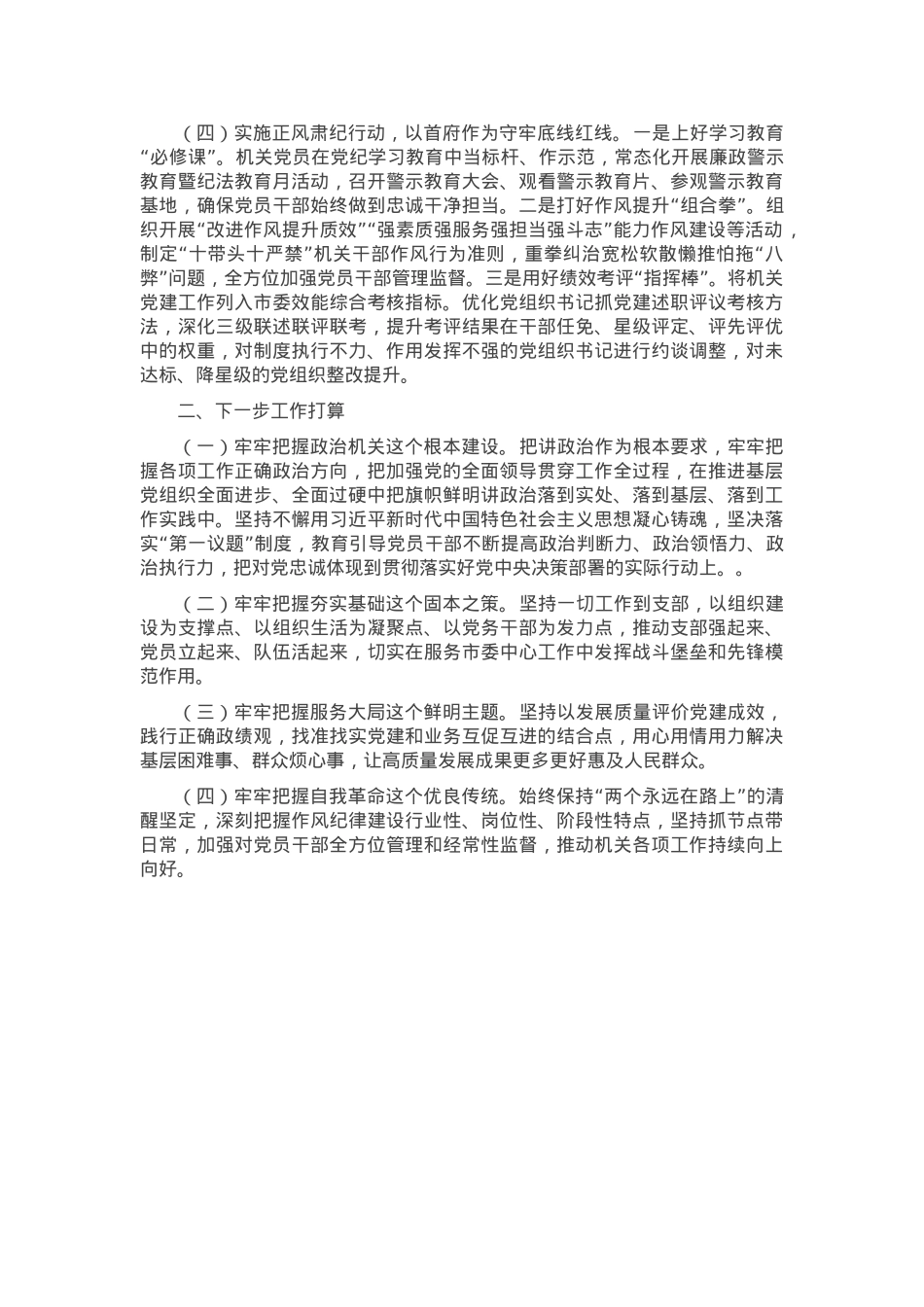 某市直机关工委关于落实全面从严治党主体责任工作情况的报告.docx_第2页