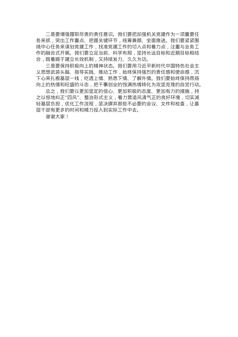 办公室人员学习《整治基层形式主义若干规定》心得体会.docx_第2页