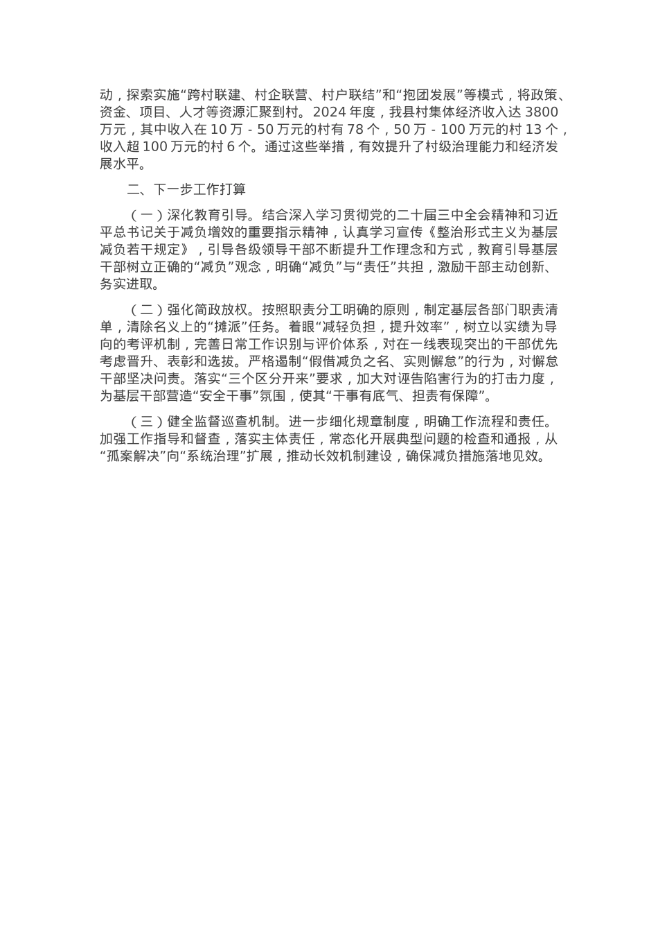 某县关于为基层减负工作情况报告.docx_第2页