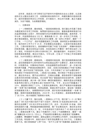 某县关于为基层减负工作情况报告.docx
