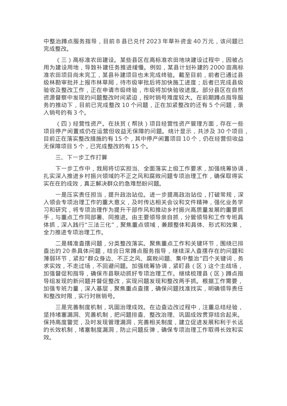 农业农村局关于群众身边不正之风和腐败问题集中整治工作情况汇报.docx_第2页
