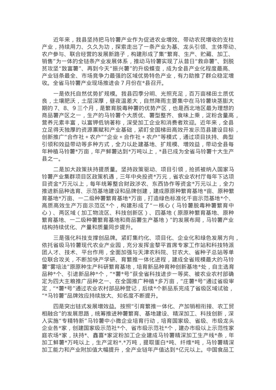 发展产业促农增收典型材料.docx_第1页