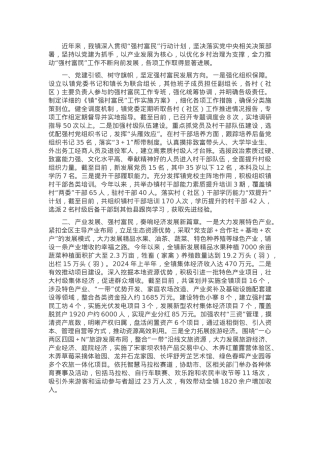 强村富民行动工作情况汇报.docx