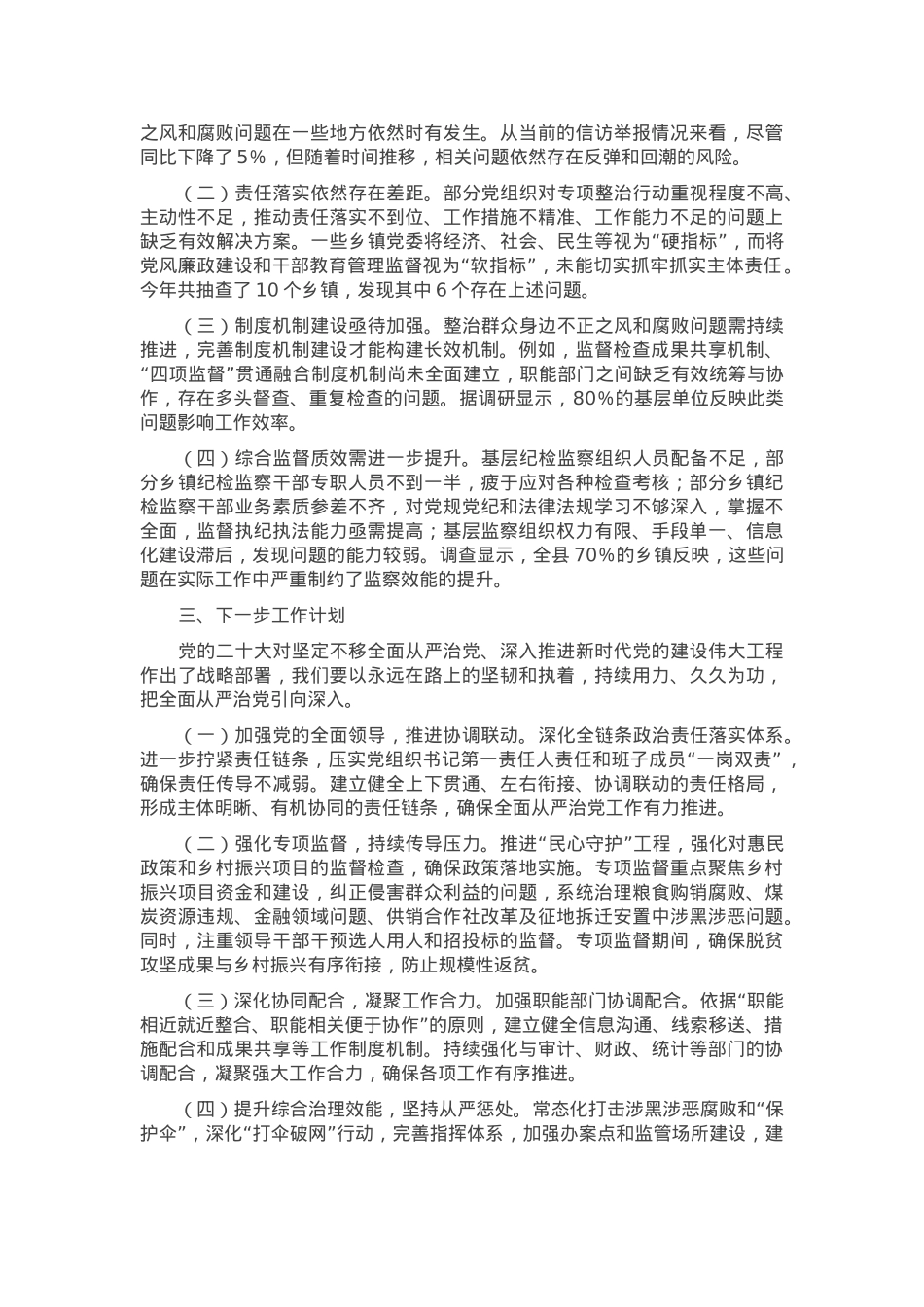 群众身边不正之风和腐败问题集中整治工作汇报.docx_第2页