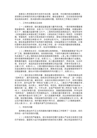 群众身边不正之风和腐败问题集中整治工作汇报.docx