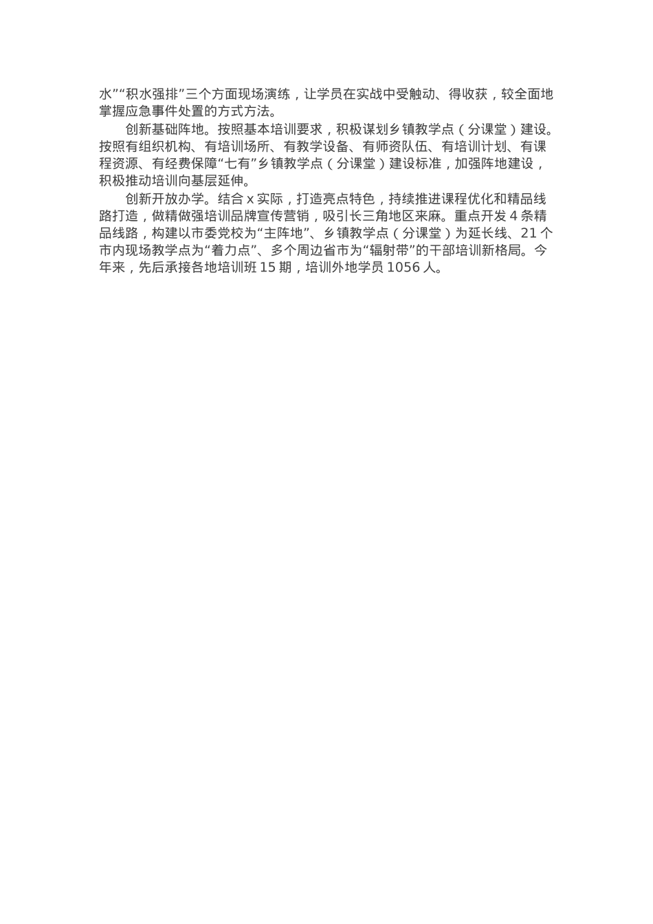 市委组织部关于干部教育培训经验做法.docx_第2页