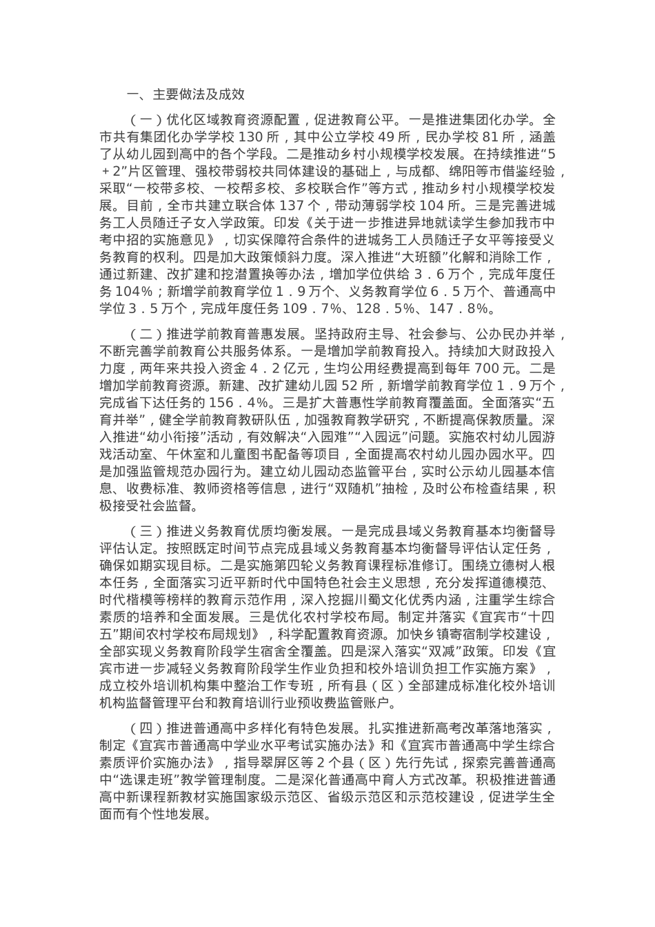 深化教育综合改革情况汇报.docx_第1页