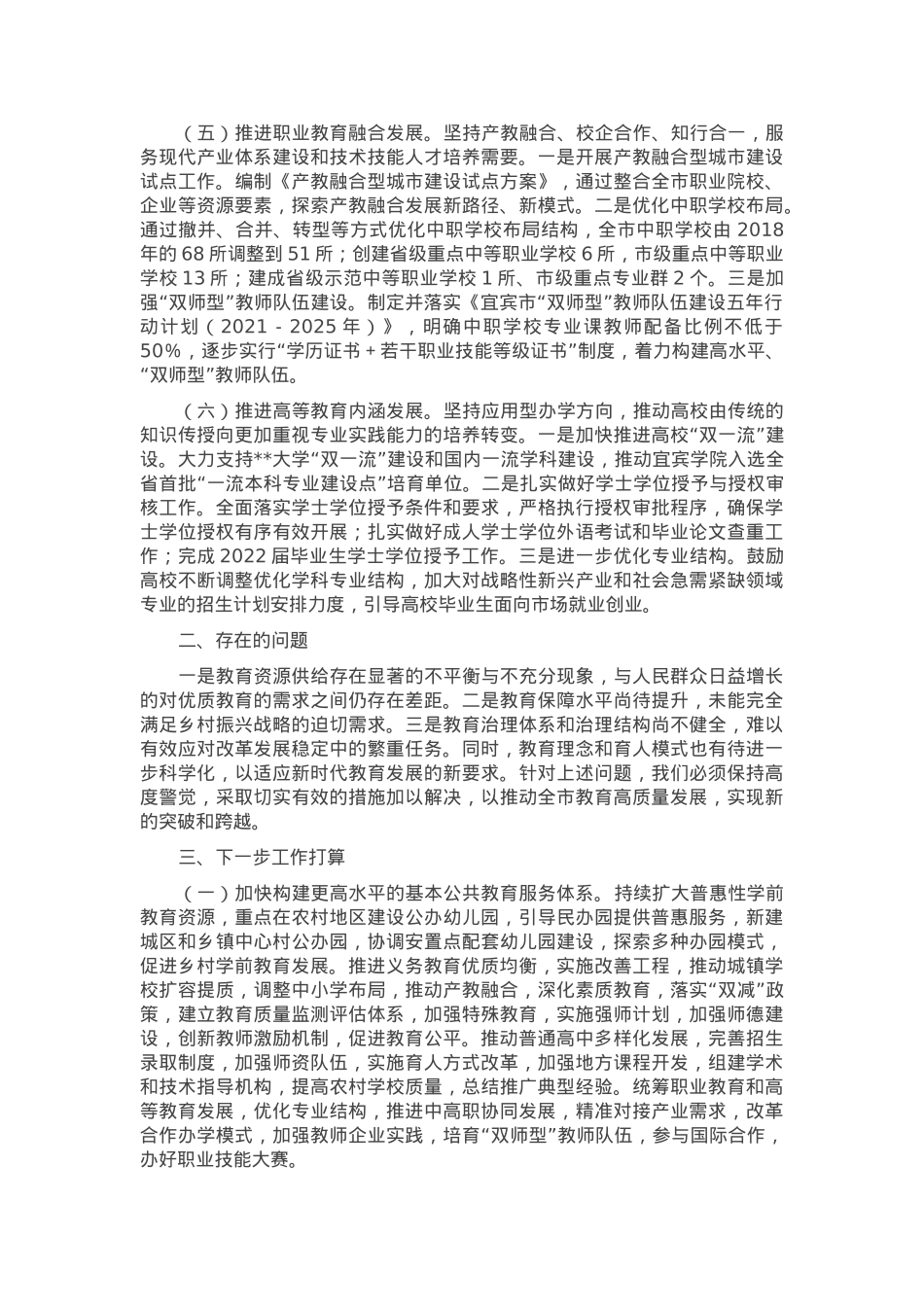 深化教育综合改革情况汇报.docx_第2页