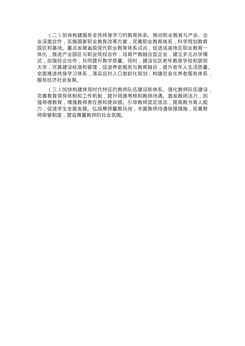 深化教育综合改革情况汇报.docx_第3页