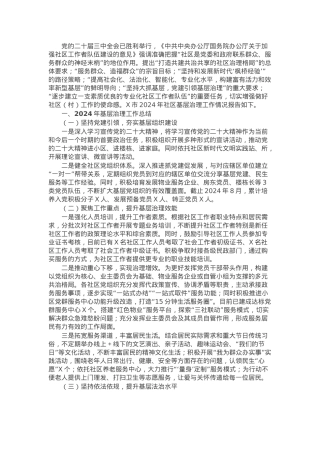 市2024年社区基层治理工作情况报告.docx