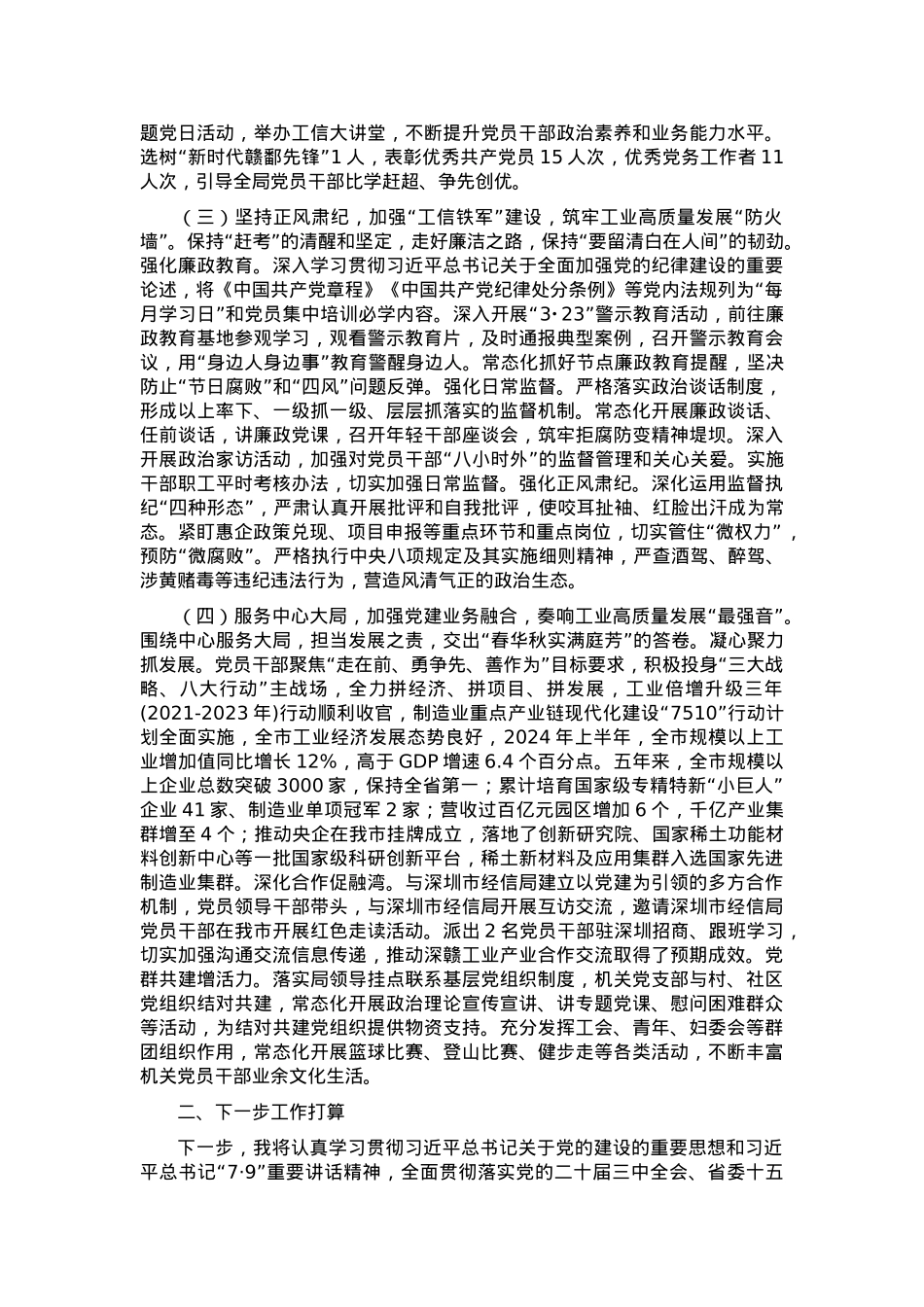 市经信局党组书记抓基层党建工作述职报告.docx_第2页