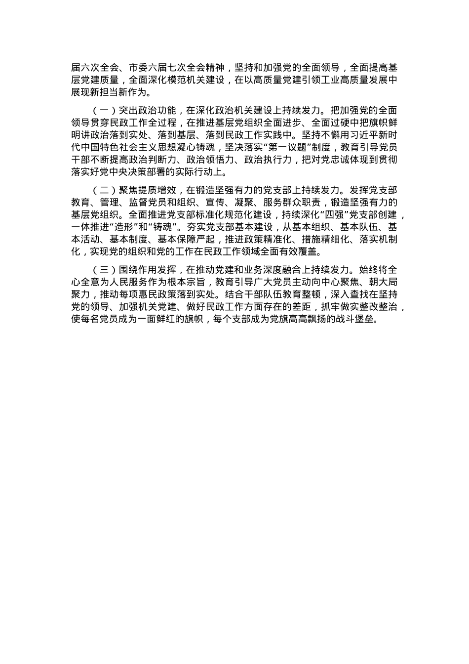 市经信局党组书记抓基层党建工作述职报告.docx_第3页