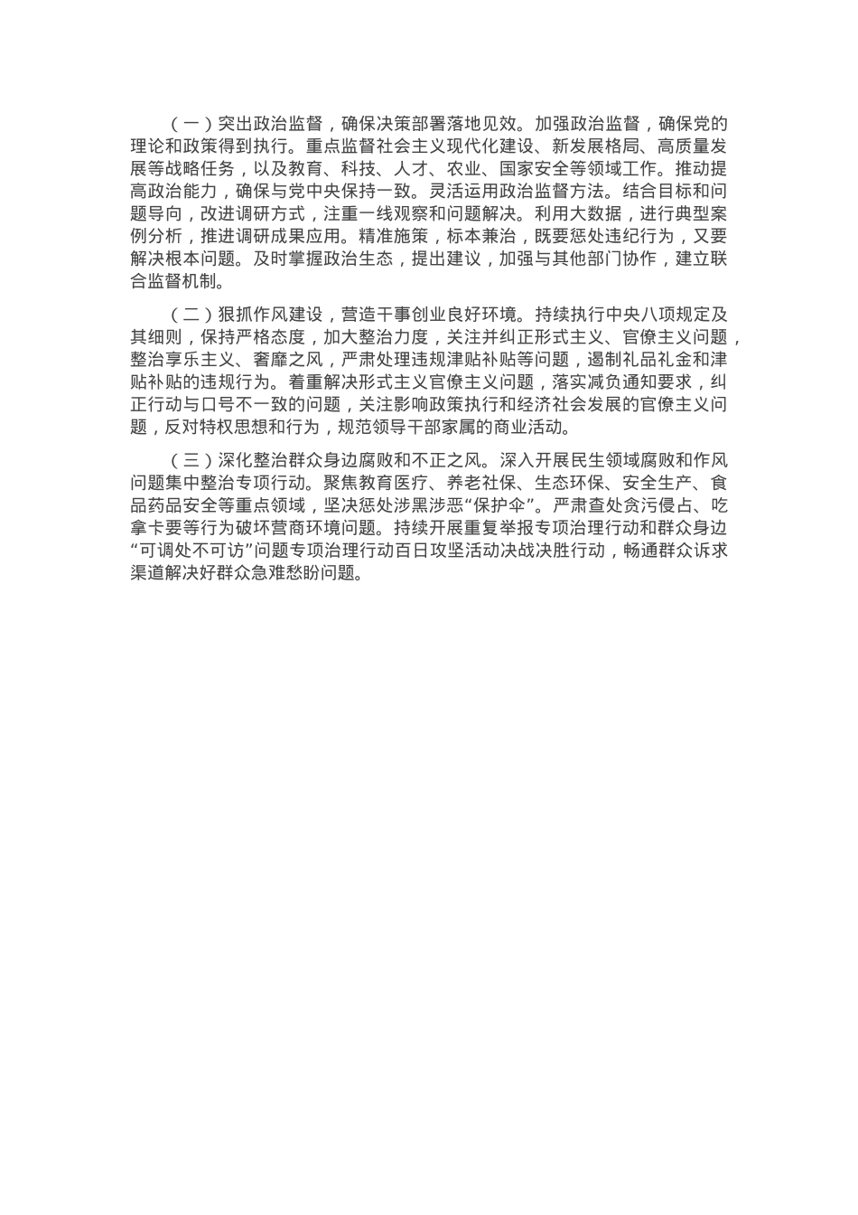 市纪委2024年第三季度政治监督工作报告.docx_第2页