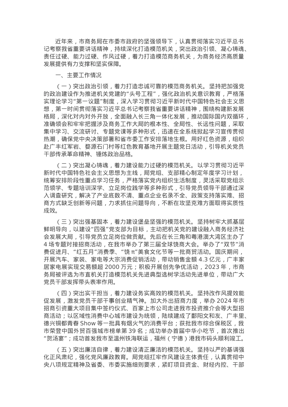市商务局关于党建引领模范机关创建工作情况的报告.docx_第1页