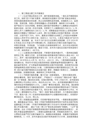 市医疗保障局2024年第三季度工作报告.docx