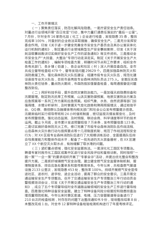 市应急管理局2024年第三季度工作报告.docx