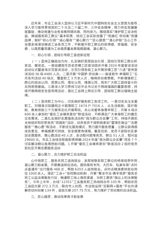 市总工会关于干部职工思想文化工作情况的报告.docx