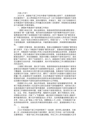 县2024年离退休老干部党建工作情况报告.docx