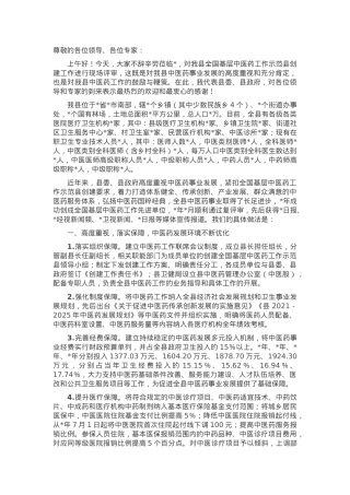 县创建全国基层中医药工作示范县情况汇报.docx
