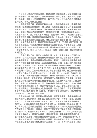 县发改局2024年工作情况汇报.docx