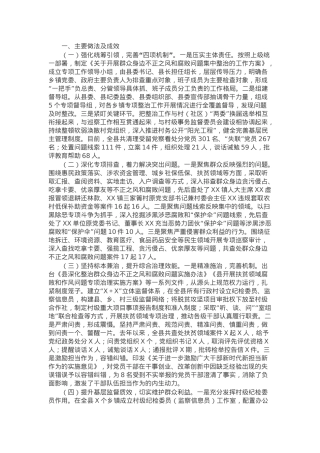 县开展群众身边不正之风和腐败问题集中整治工作进展情况报告.docx