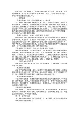 县青年人才党支部工作情况报告：青年人才党支部为乡村振兴注入“青春力量”.docx