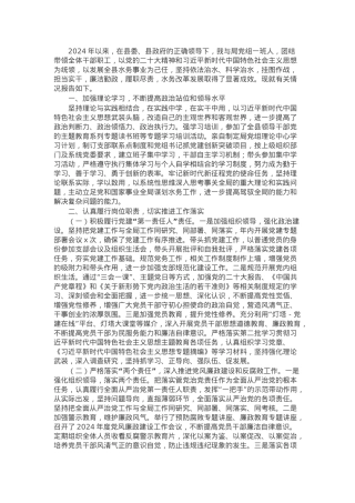 县水务局党组书记2024年度述职述廉报告.docx