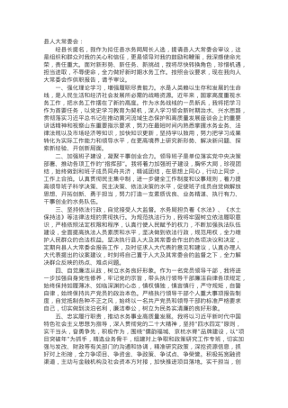 县水务局局长供职报告.docx