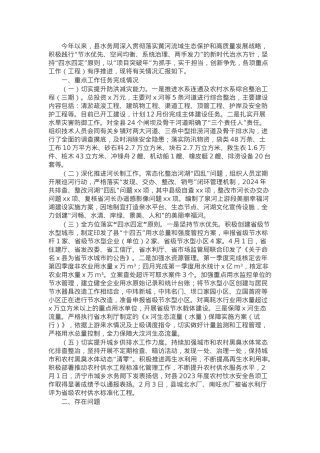 县水务局落实黄河流域生态保护和高质量发展工作汇报.docx