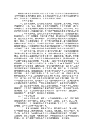 县水务局扫黑除恶重点行业领域专项整治工作开展情况汇报.docx