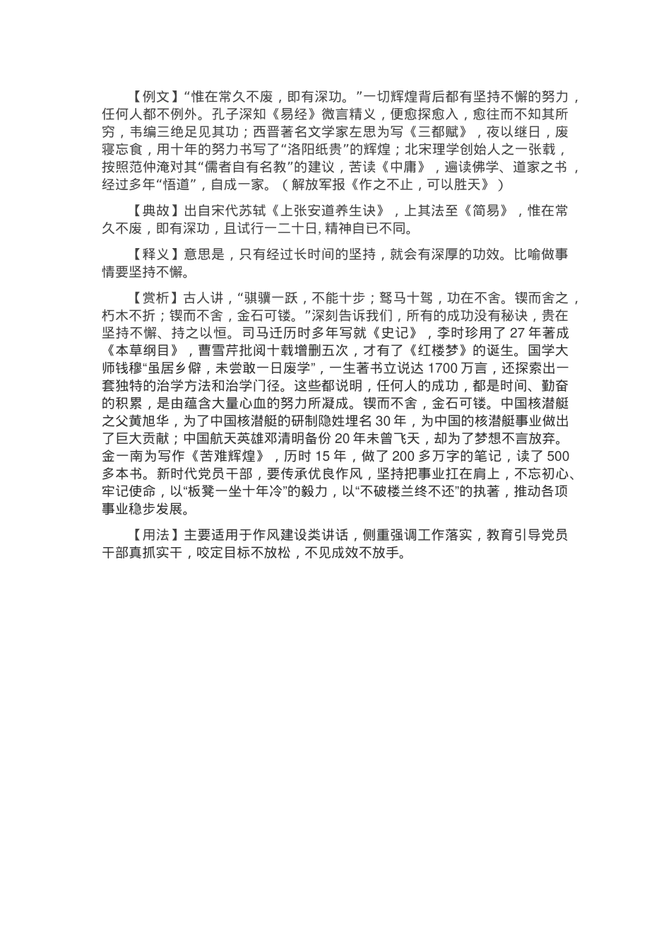 【写材料用典】惟在常久不废，即有深功.docx_第1页