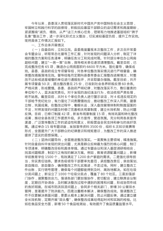县委整治形式主义为基层减负工作情况报告.docx