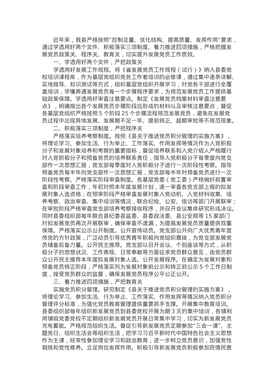 县委组织部关于发展党员工作情况汇报.docx_第1页