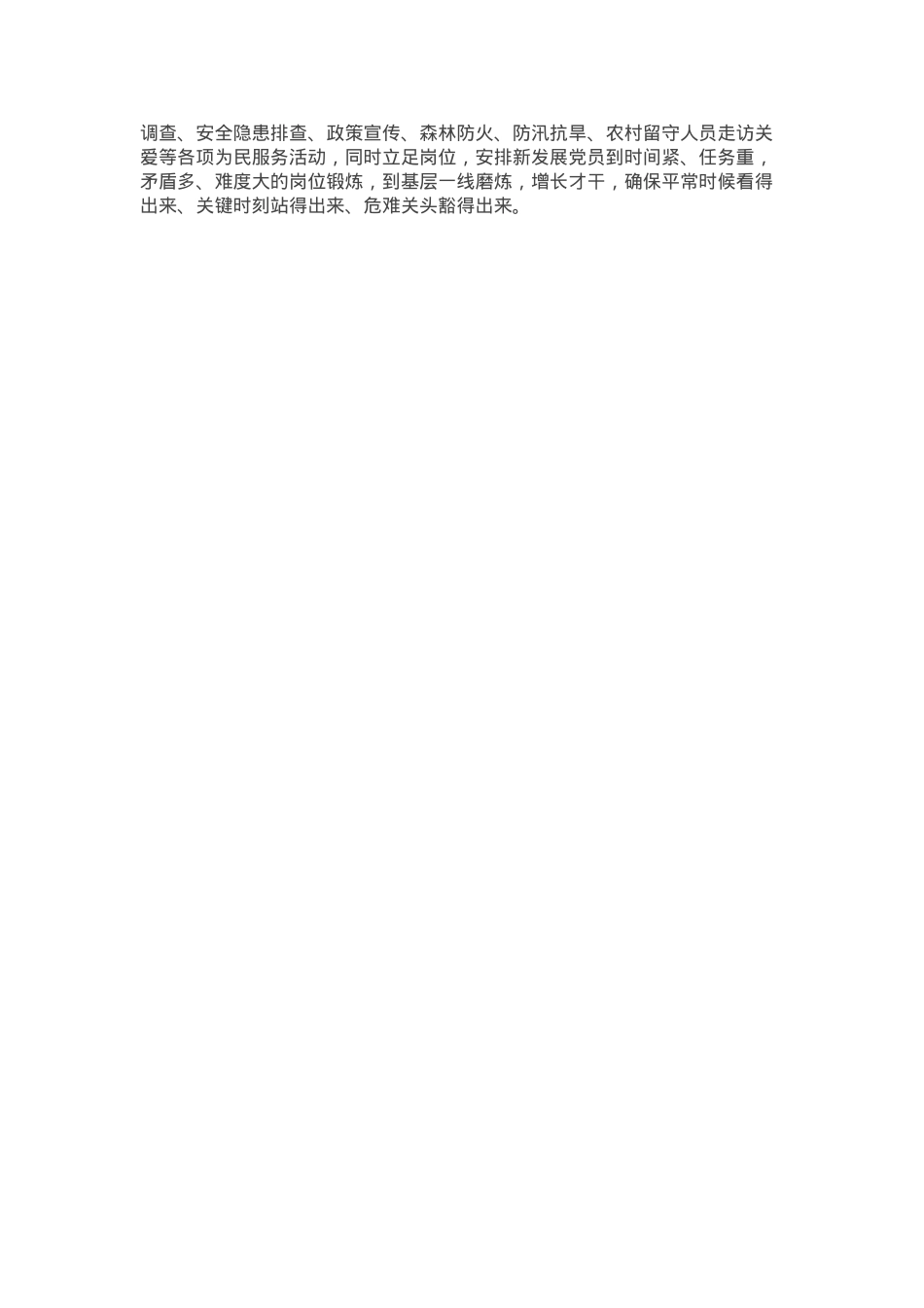 县委组织部关于发展党员工作情况汇报.docx_第2页