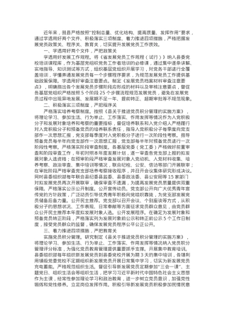 县委组织部关于发展党员工作情况汇报.docx