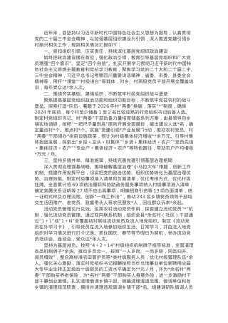 县抓党建促乡村振兴情况报告.docx